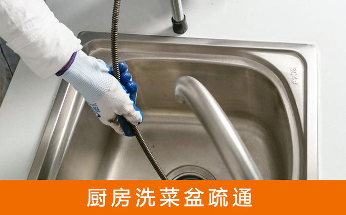 兰溪疏通洗菜盆